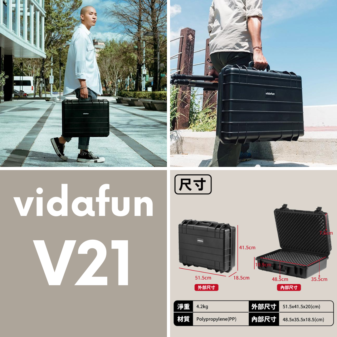 ▲Vidafun V21 防水氣密抗撞提把箱 (小)@