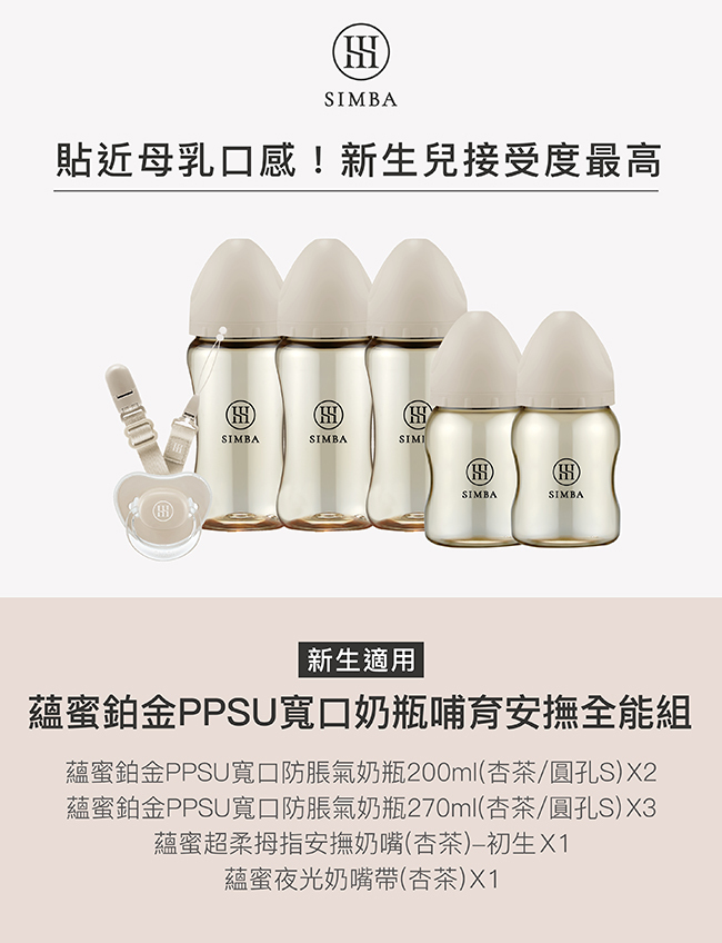 雙耳扁口瓶 蘊蜜質金玻璃寬口防脹氣奶瓶270ml-栗粉| 新生適用| 小獅王辛巴Simba