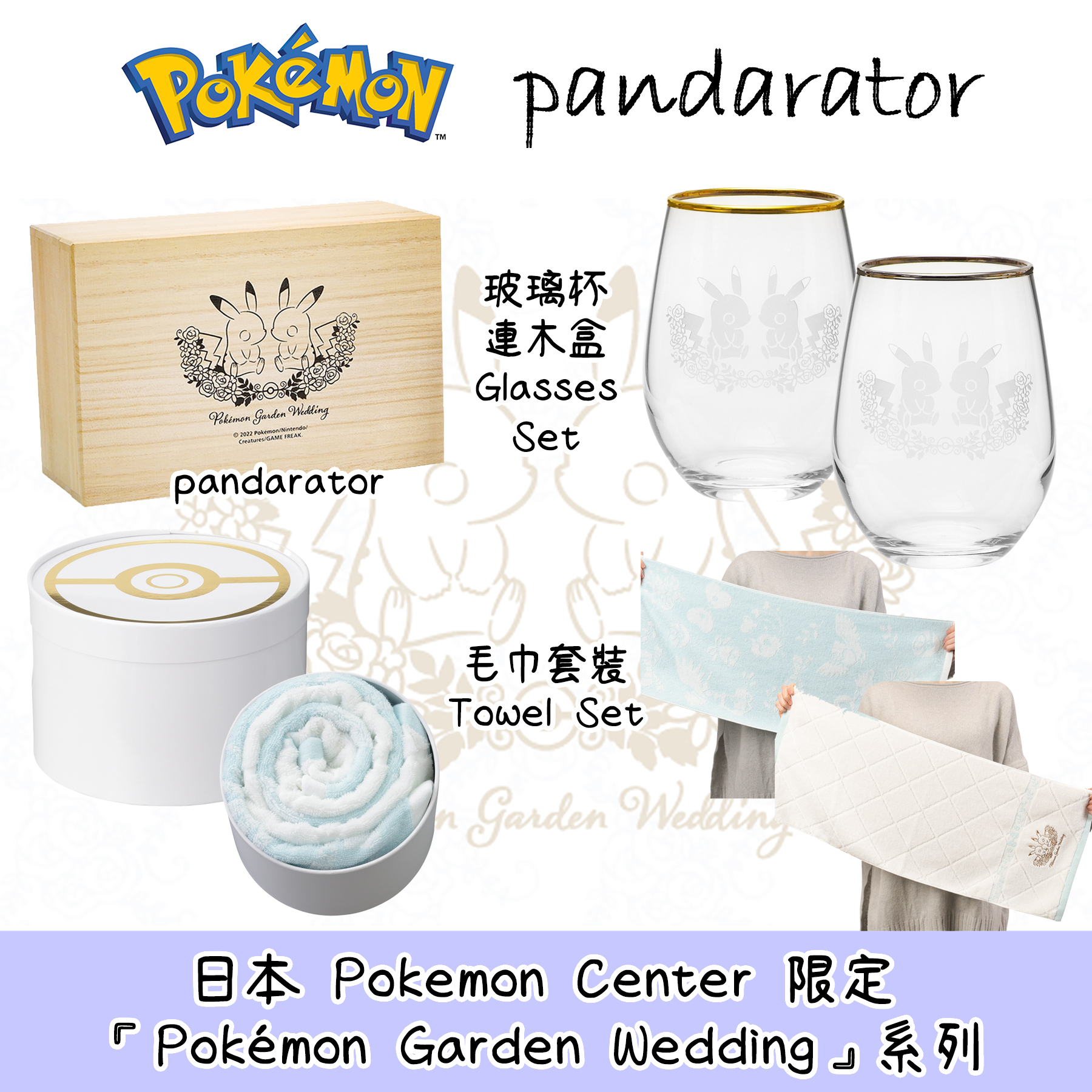 Pokemon garden Wedding ペアグラス Pokemon Center (ポケモンセンター