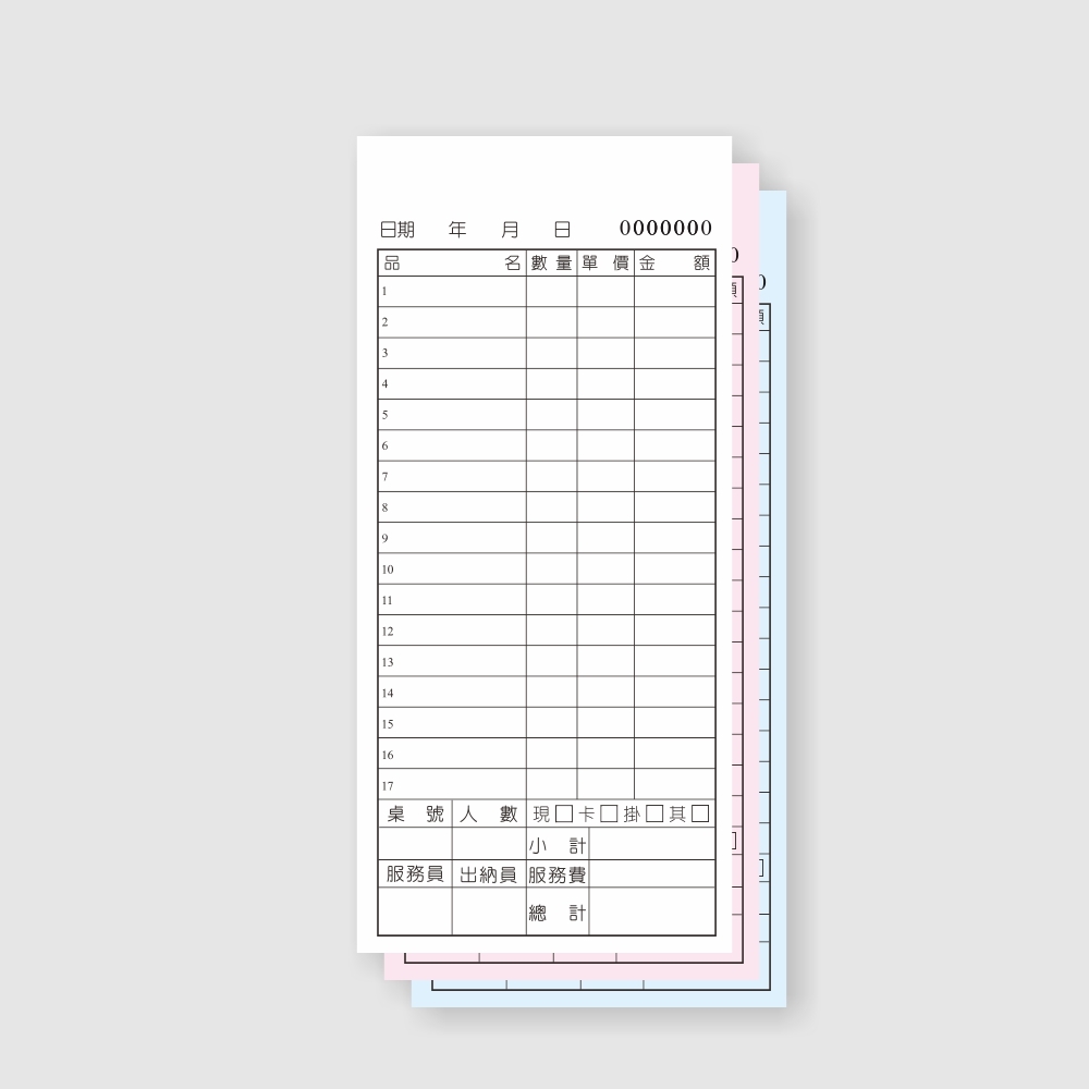 公版聯單 中式三聯單