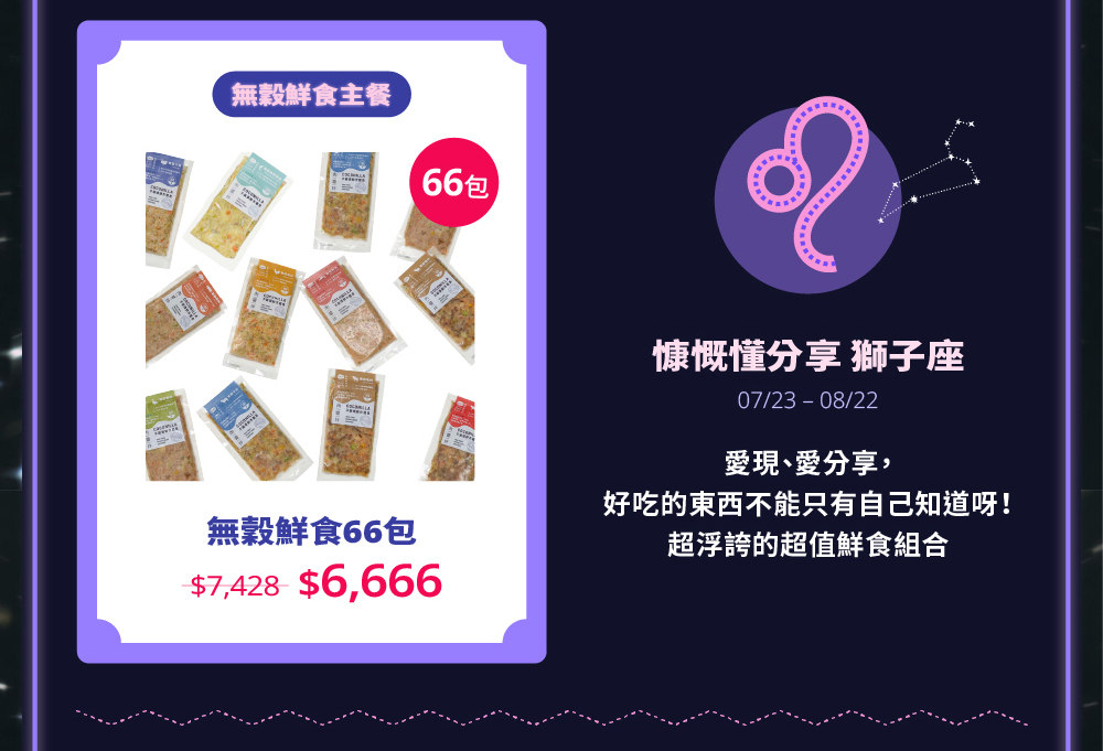 寵物的無澱粉鮮食主餐66包