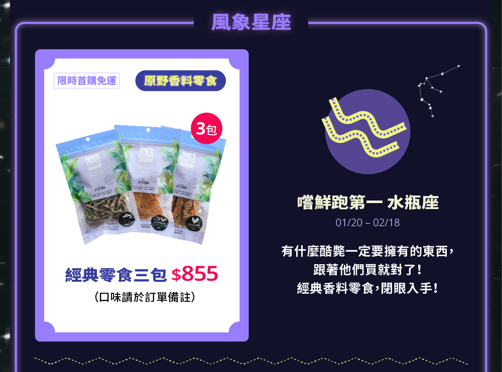 寵物零食三包體驗組合