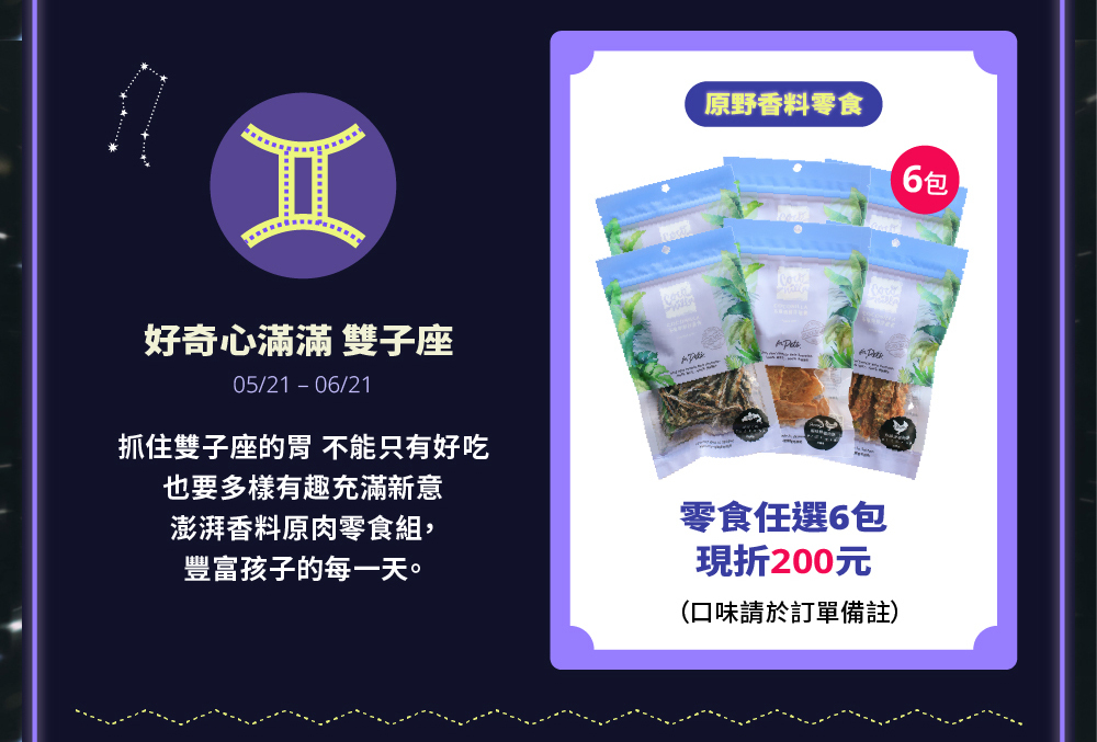 零食任選六包