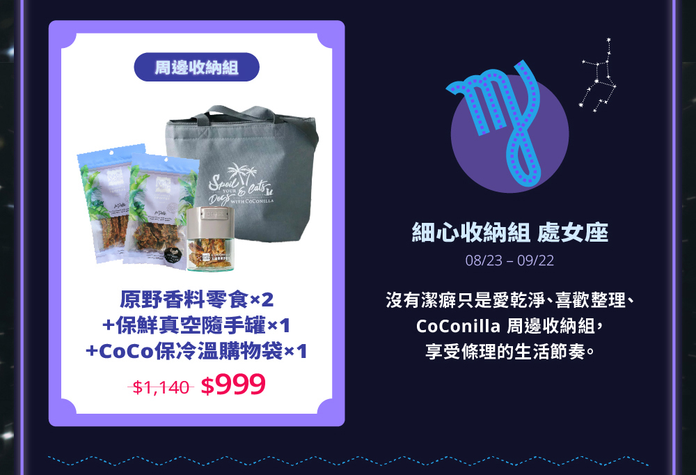 寵物零食收納組合