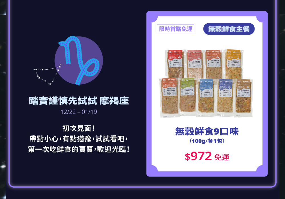 寵物鮮食9包體驗組合