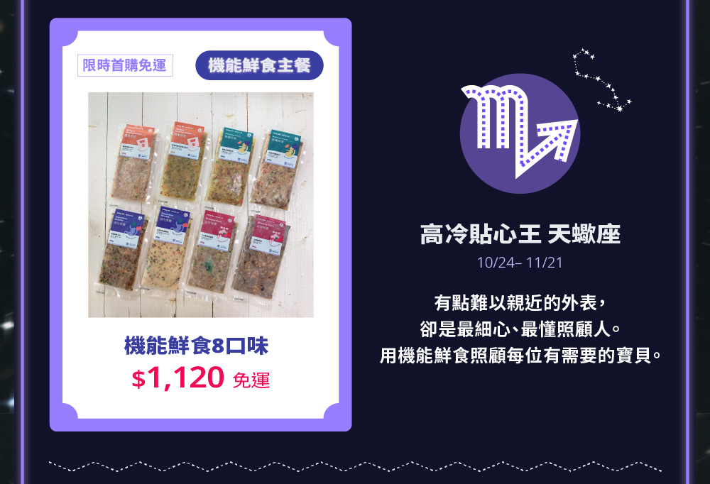 寵物保健鮮食8包體驗組合