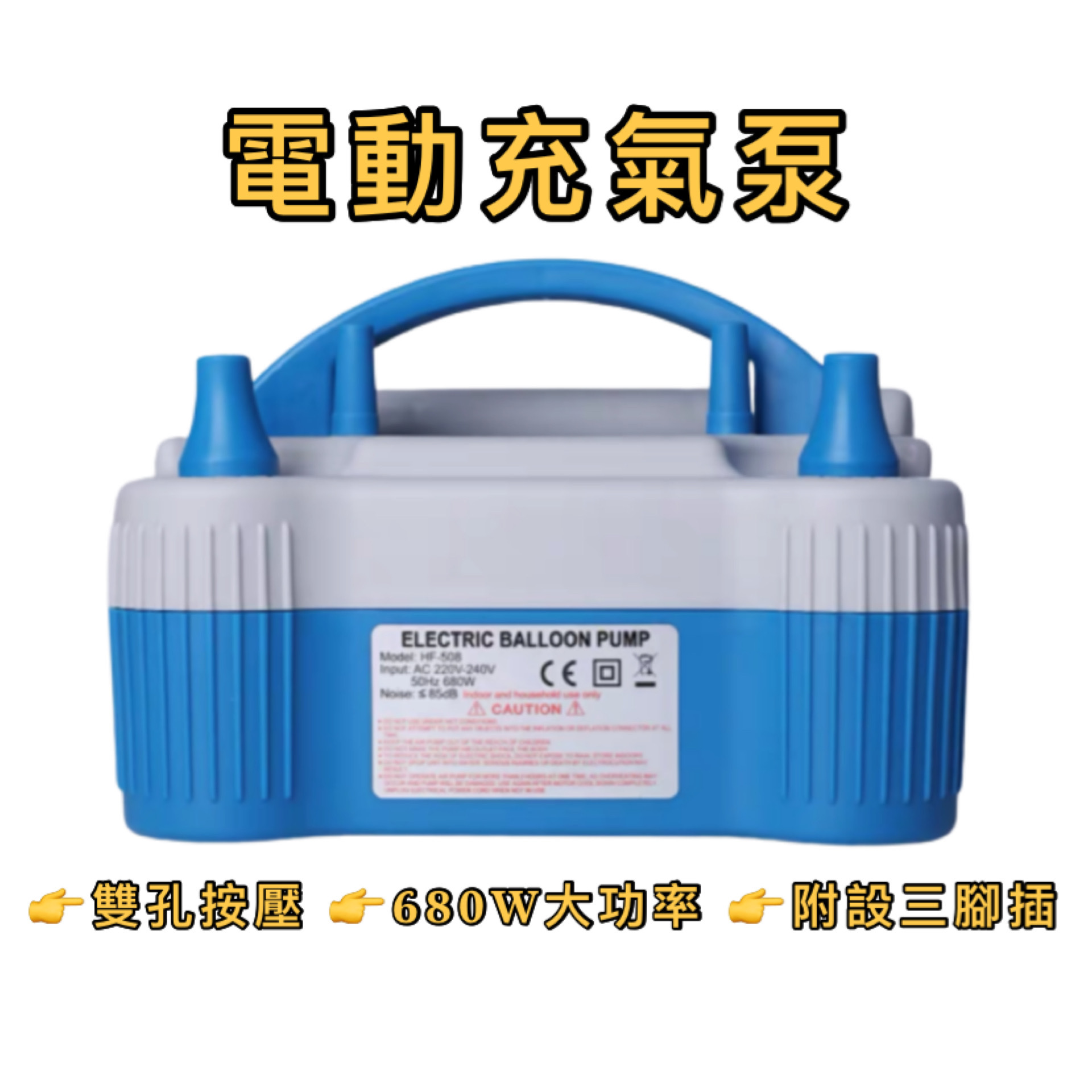 電動充氣泵 👉現貨