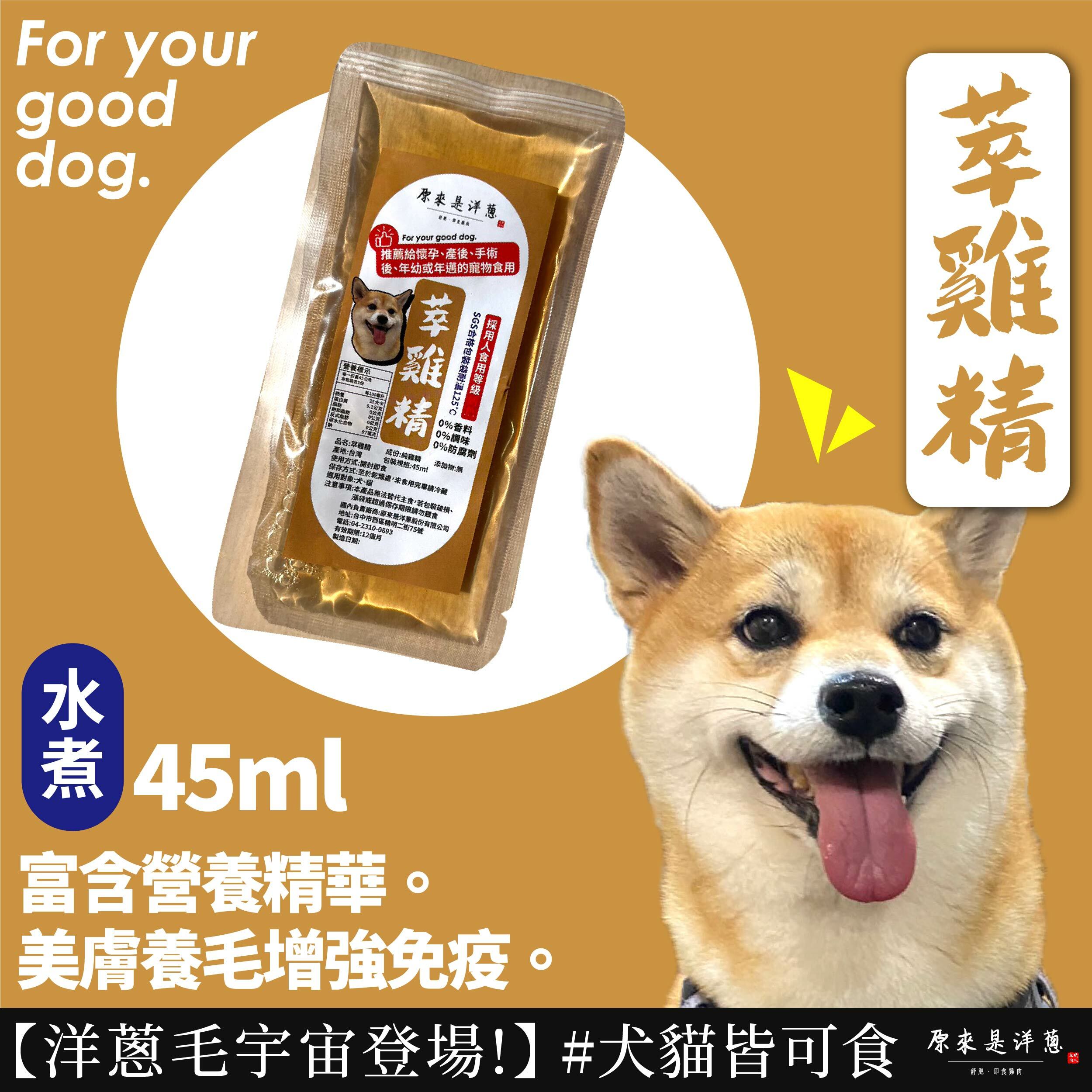 【寵物零食】- 萃雞精 (常溫)