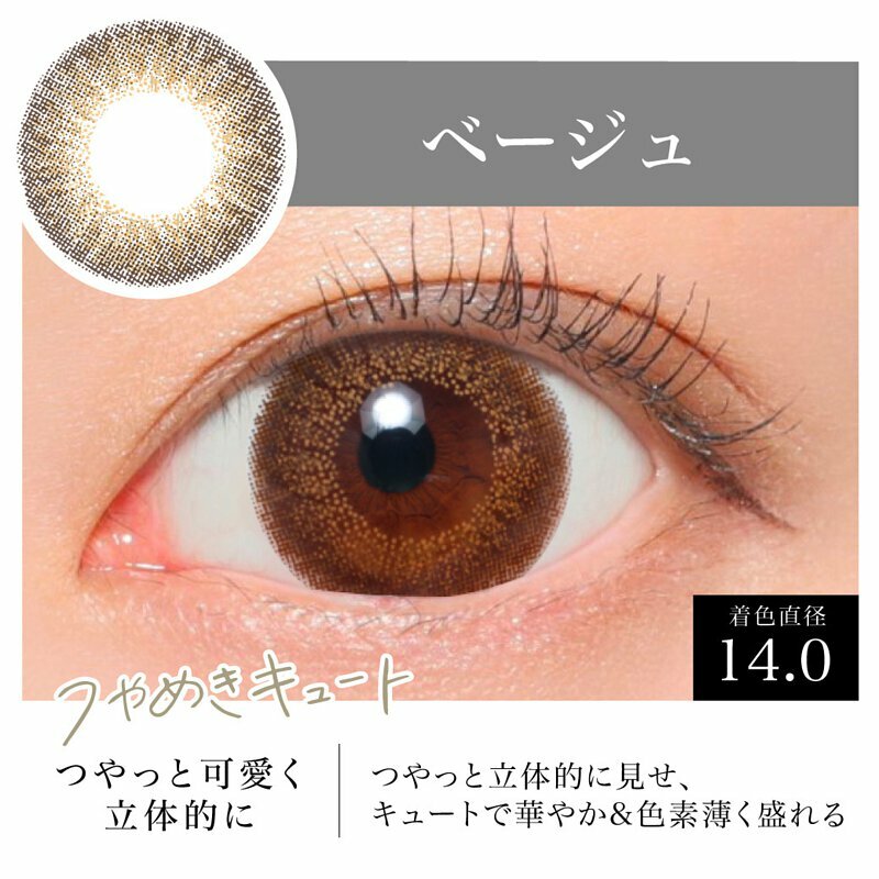 Secret Candy Magic 1 Month Beige 每月拋棄型有色彩妝隱形眼鏡｜每盒1片