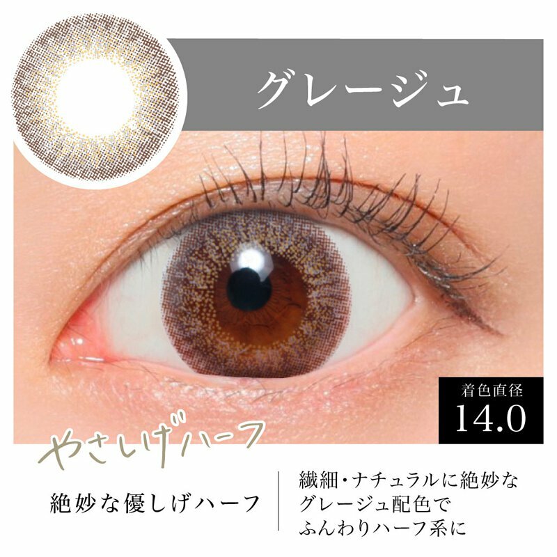 Secret Candy Magic 1 Month Greige 每月拋棄型有色彩妝隱形眼鏡｜每盒1片