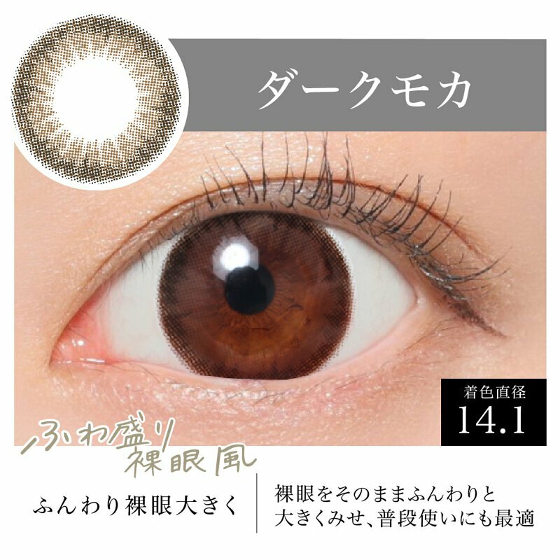 Secret Candy Magic 1 Month Dark Mocha 每月拋棄型有色彩妝隱形眼鏡｜每盒1片