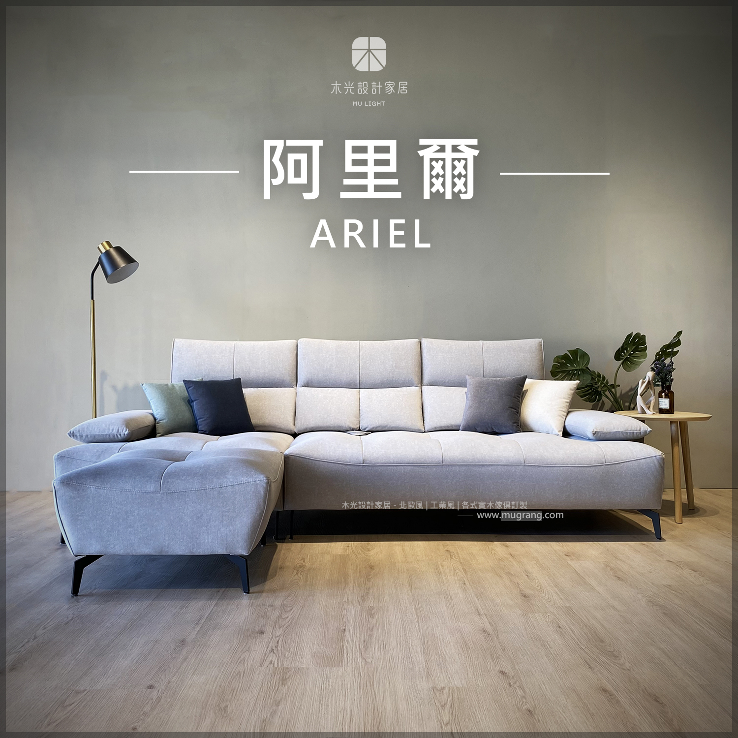 台灣製- ARIEL阿里爾沙發|可訂製