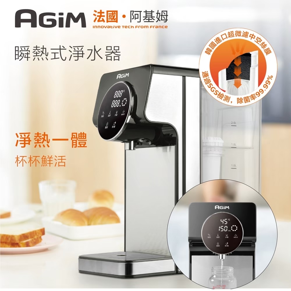 福利品出清【AGiM法國阿基姆】 生飲級瞬熱式淨水器 (附濾芯)