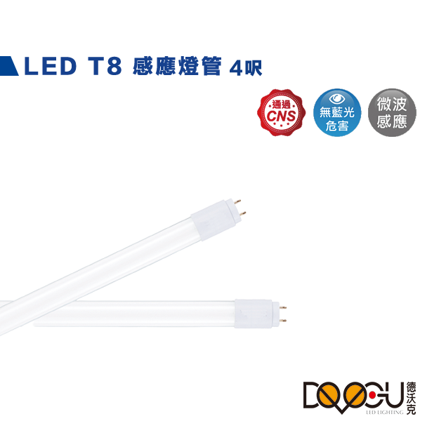 LED T8 15W 微波感應燈管 室內停車場專用 感應燈管  通過CNS 無藍光危害認證