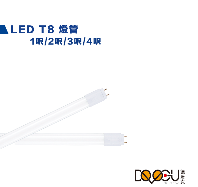 LED T8 CNS認證版燈管 通過CNS認證 無藍光危害 低光衰
