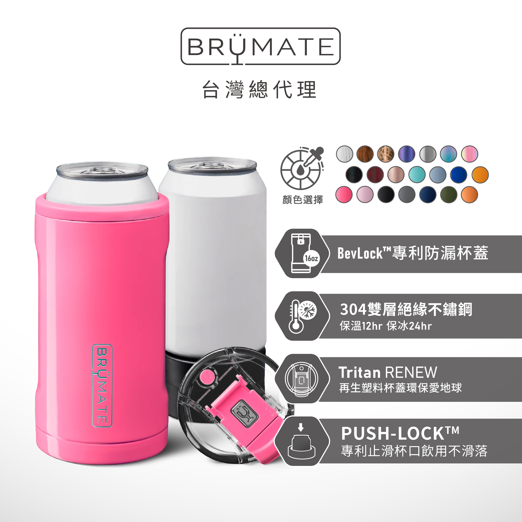 BrüMate  Trio 16oz 飲料鋁罐三合一 保溫保冰杯 | 淘氣粉