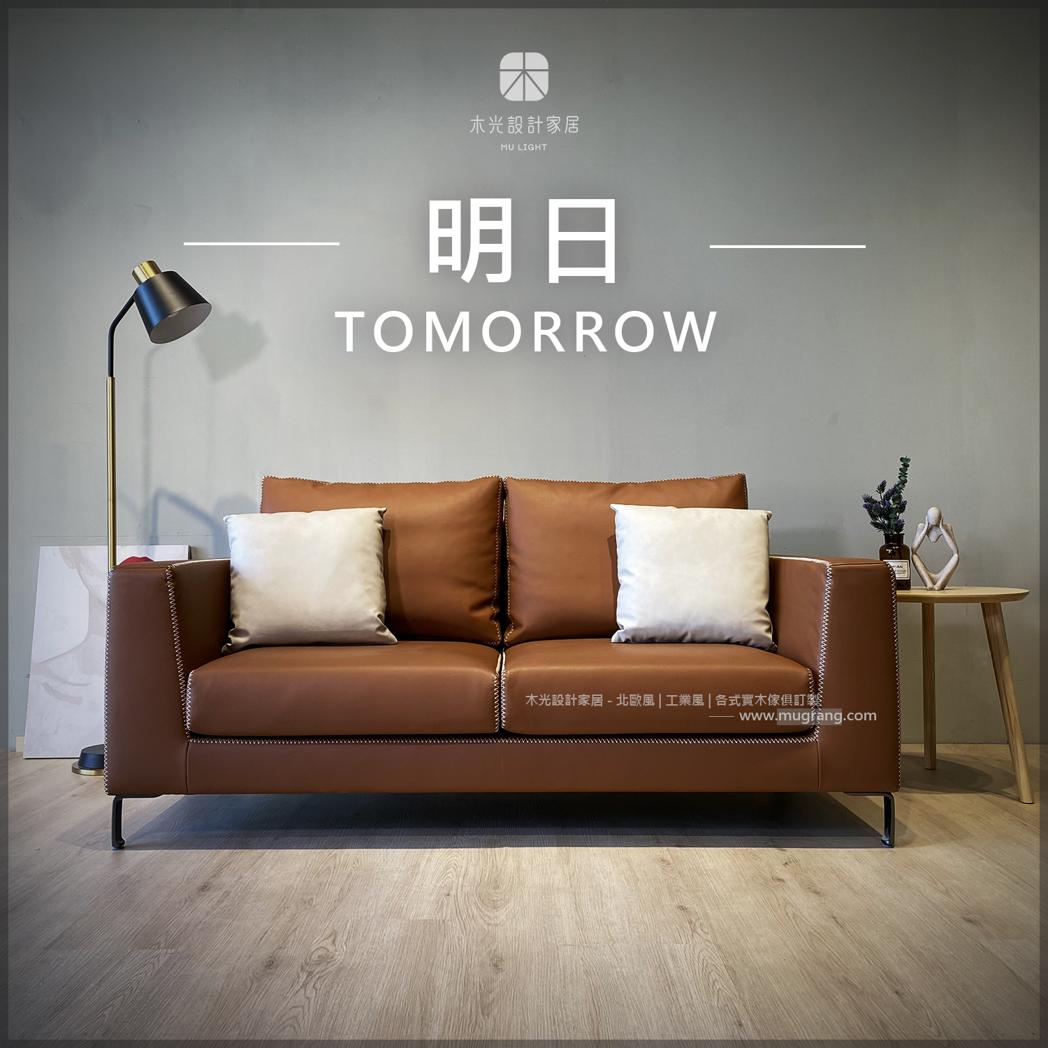 台灣製- 明日沙發|可訂製