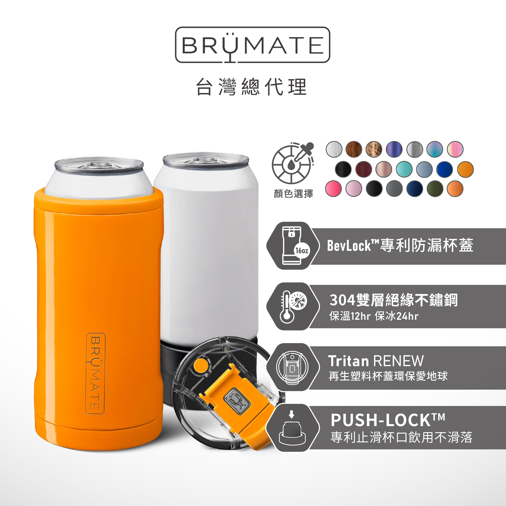 BrüMate  Trio 16oz 飲料鋁罐三合一 保溫保冰杯 | 獵人橙