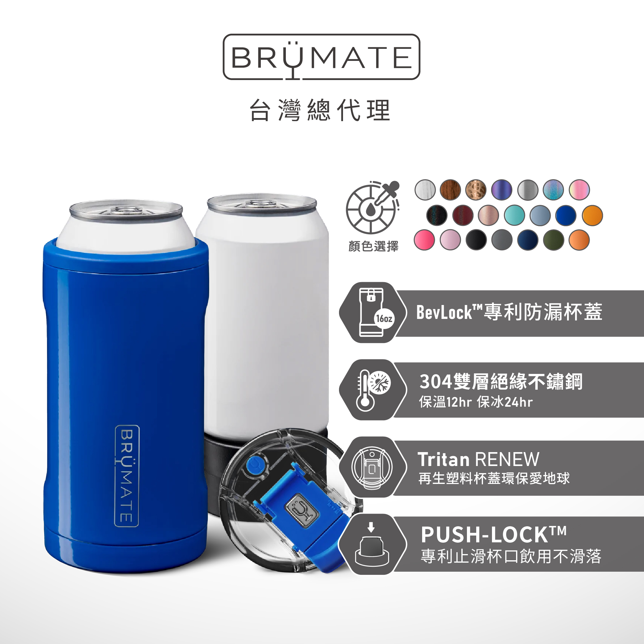 BrüMate  Trio 16oz 飲料鋁罐三合一 保溫保冰杯 | 寶 藍