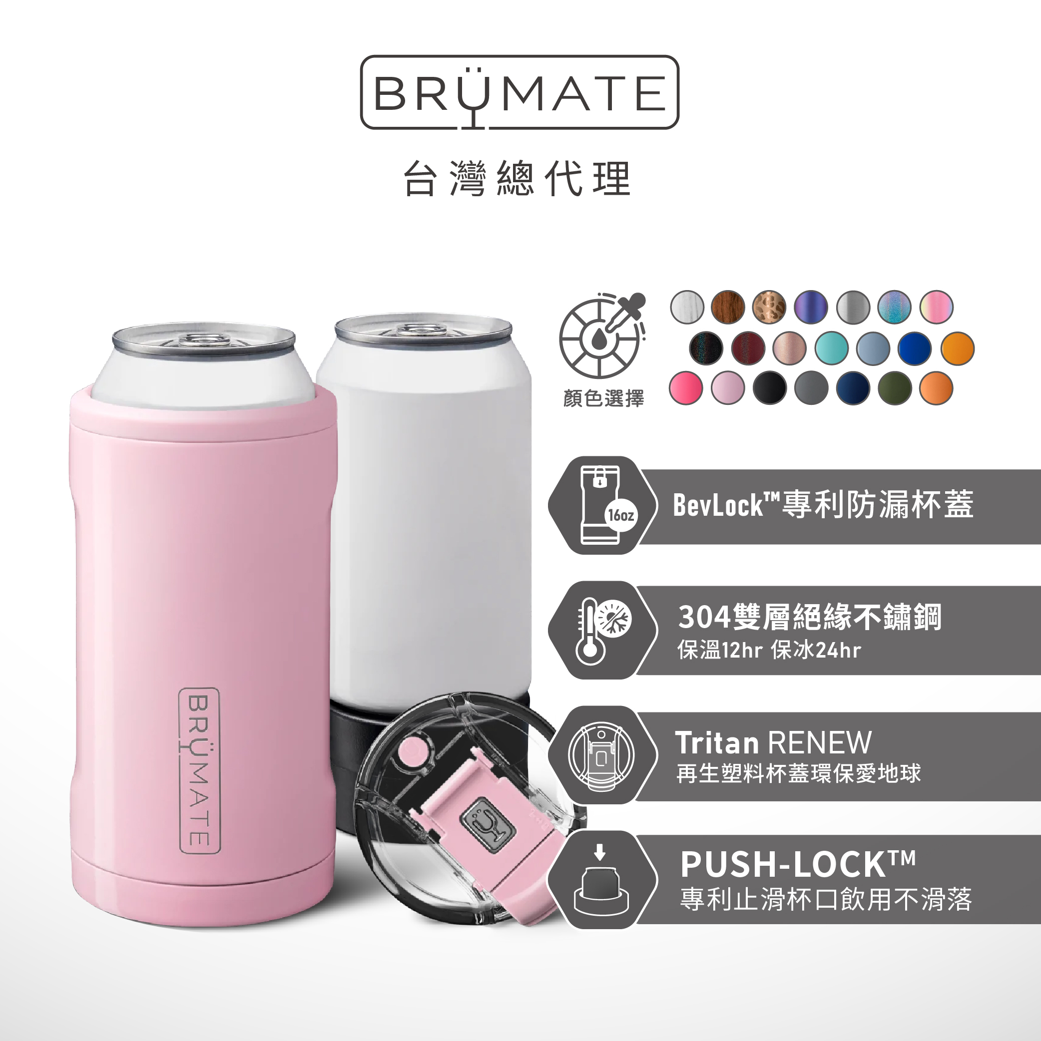 BrüMate  Trio 16oz 飲料鋁罐三合一 保溫保冰杯 | 腮紅粉