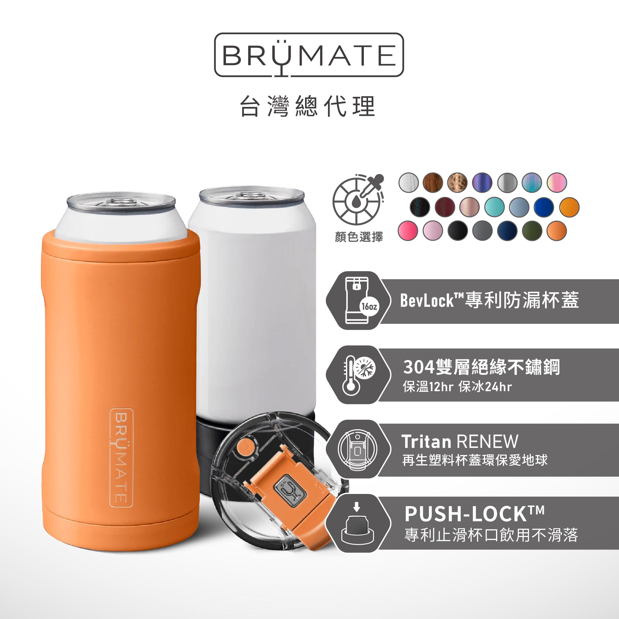 BrüMate  Trio 16oz 飲料鋁罐三合一 保溫保冰杯 | 啞光橘