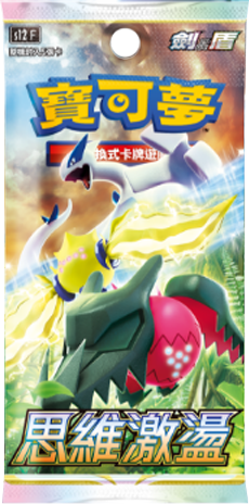 Pokemon TCG 繁體中文版 劍＆盾 S12F「思維激盪」(D)