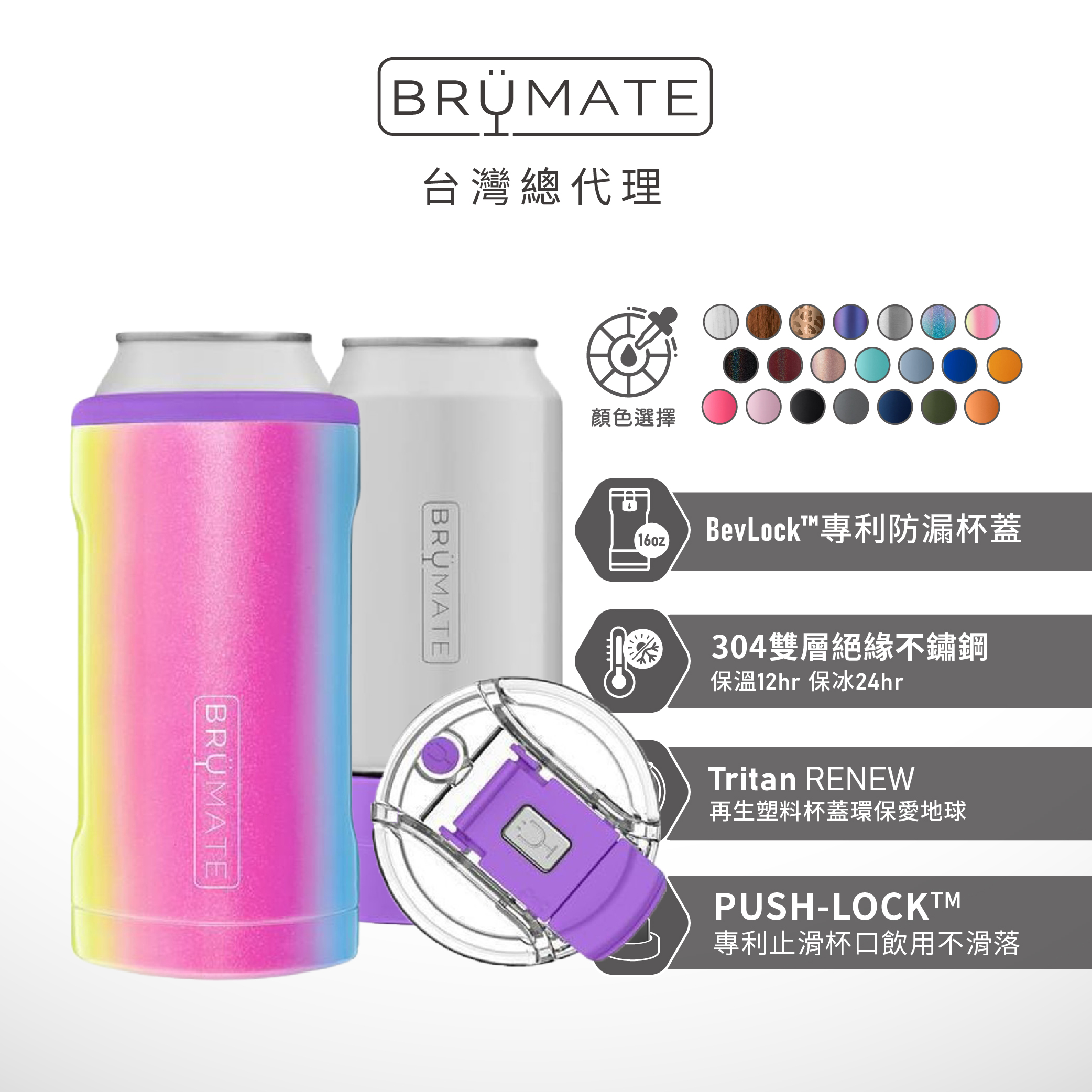 BrüMate  Trio 16oz 飲料鋁罐三合一 保溫保冰杯 | 閃耀彩虹