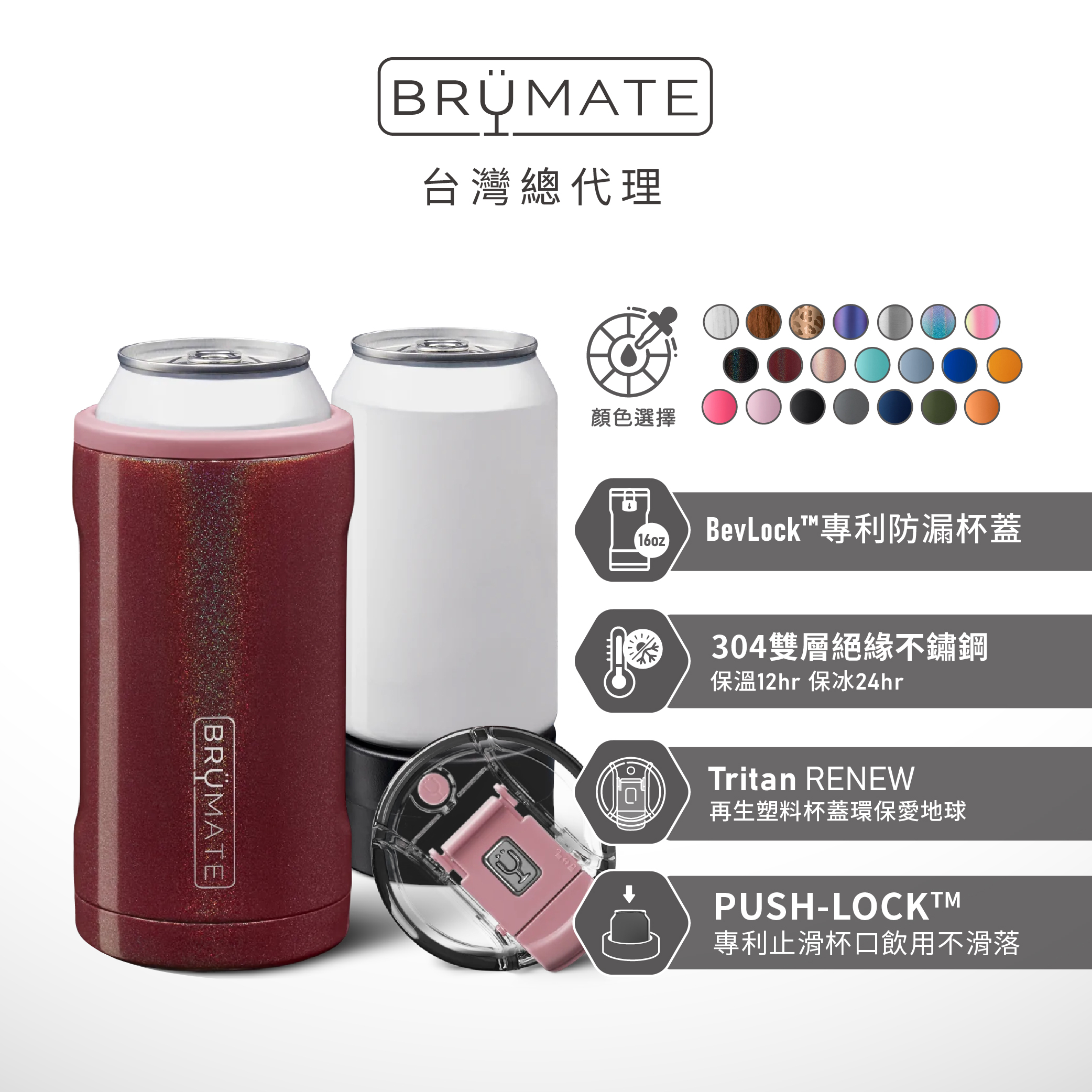 BrüMate  Trio 16oz 飲料鋁罐三合一 保溫保冰杯 | 閃耀梅洛
