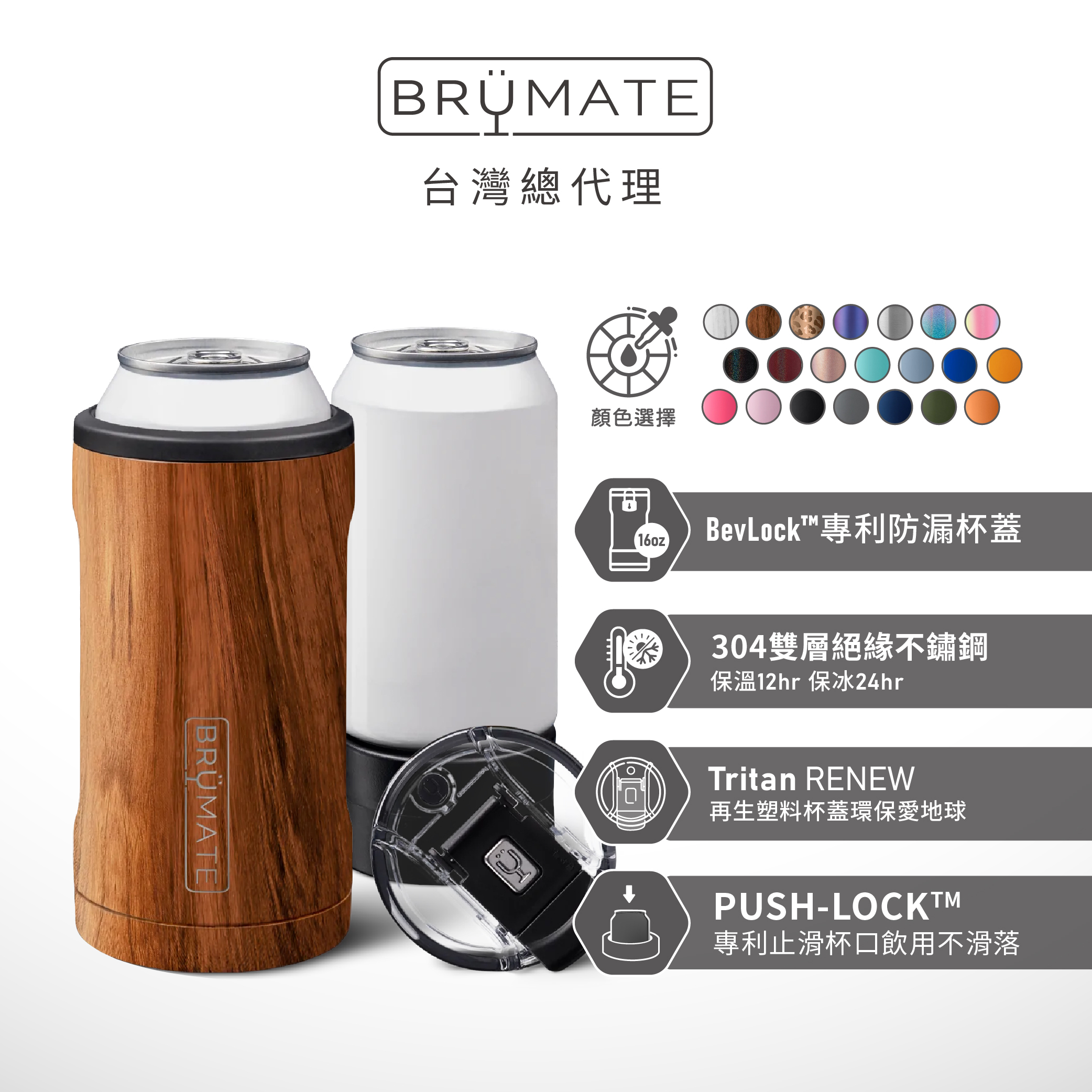 BrüMate  Trio 16oz 飲料鋁罐三合一 保溫保冰杯 | 樹木紋