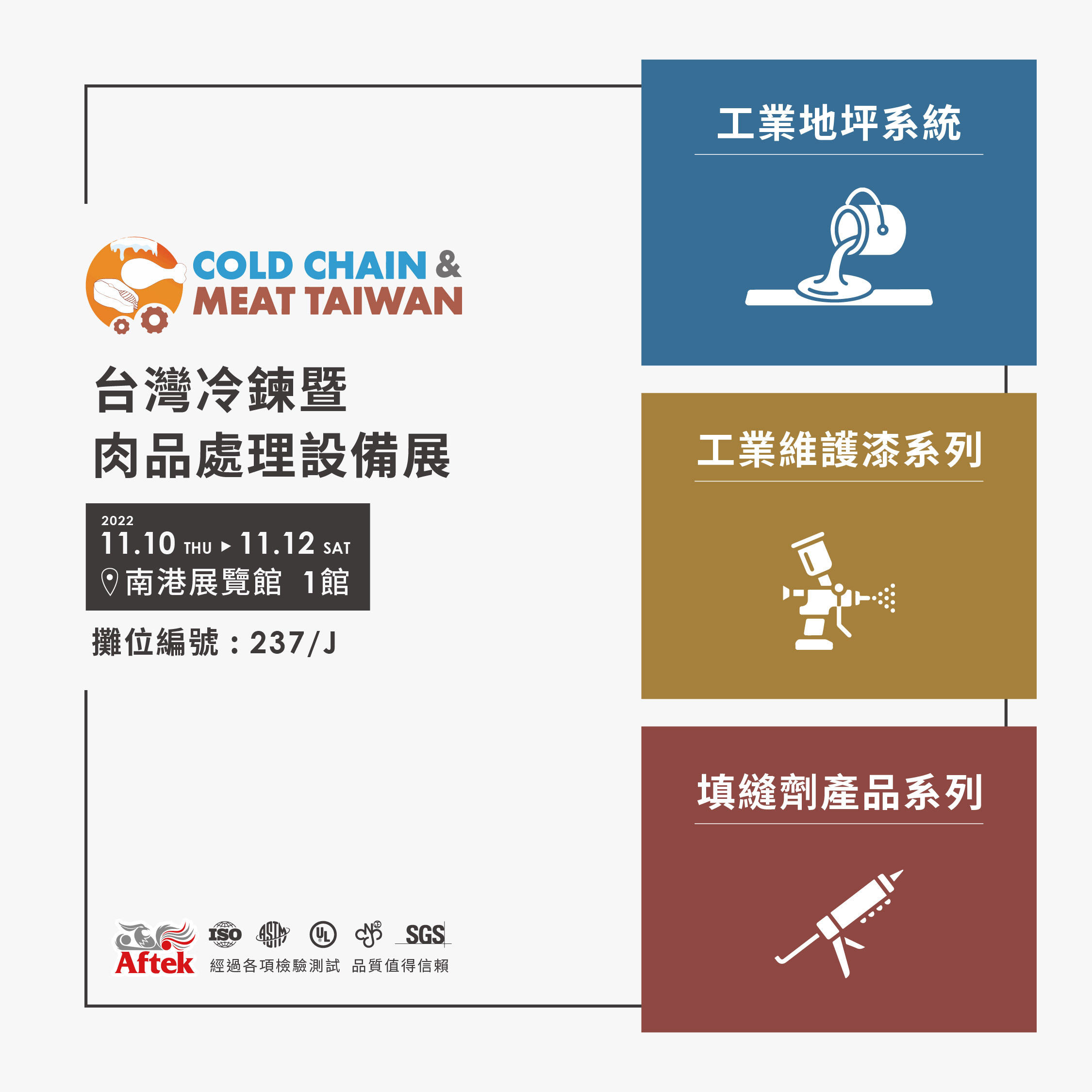 台灣冷鏈暨肉品處理設備展