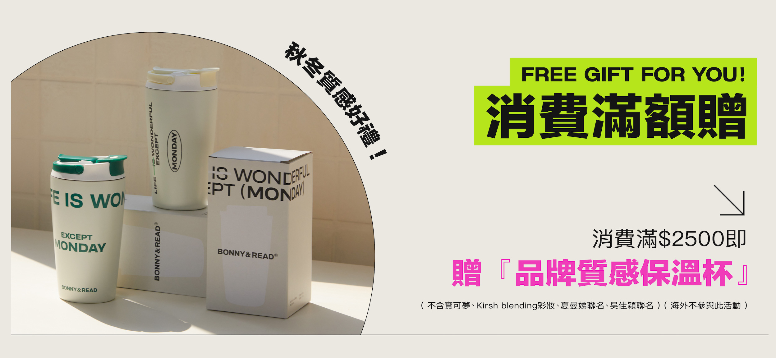 雙11限定！滿2500贈『品牌質感保溫杯』