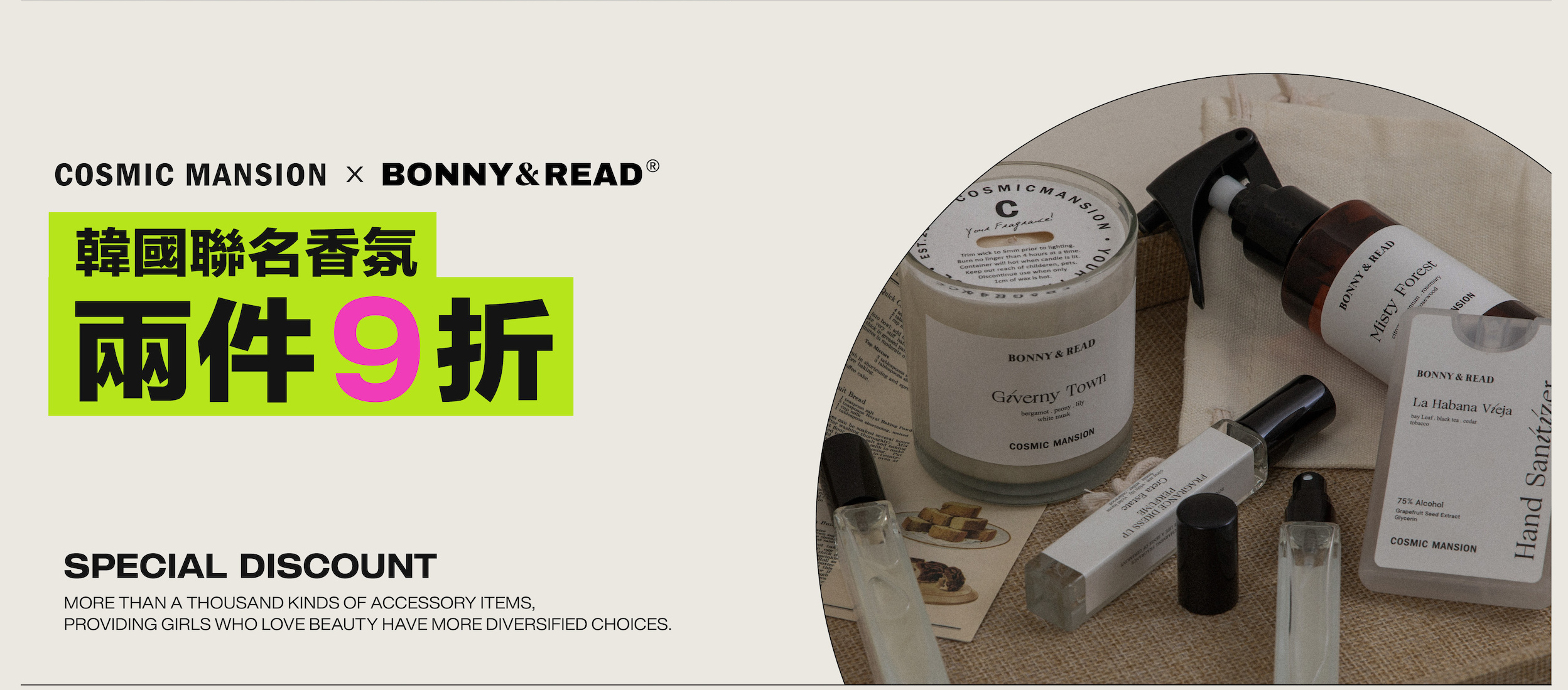 CosmicMansion韓國香氛 - 雙11限時兩件9折