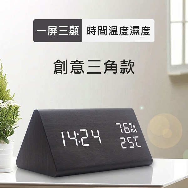 韓國JK 新款創意三角形木頭電子鐘多功能溫濕度鬧鐘時鐘 (J0617)