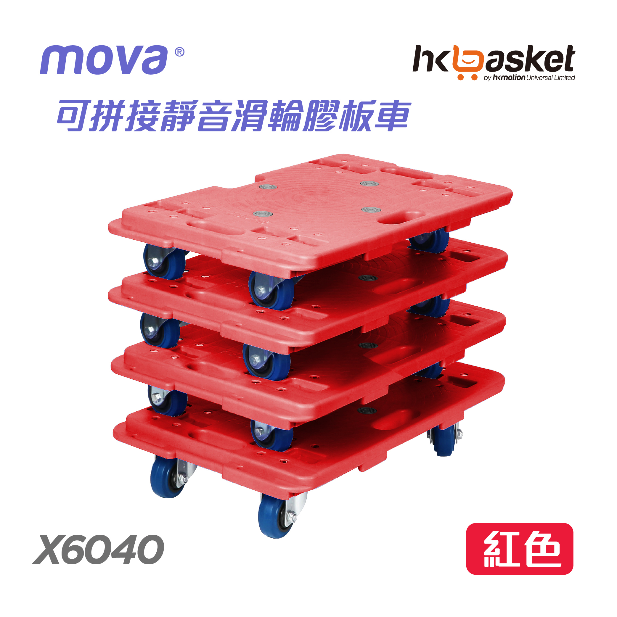 [In-stock] MOVA X 6040 Interlocking Plastic Dolly Cart - Red