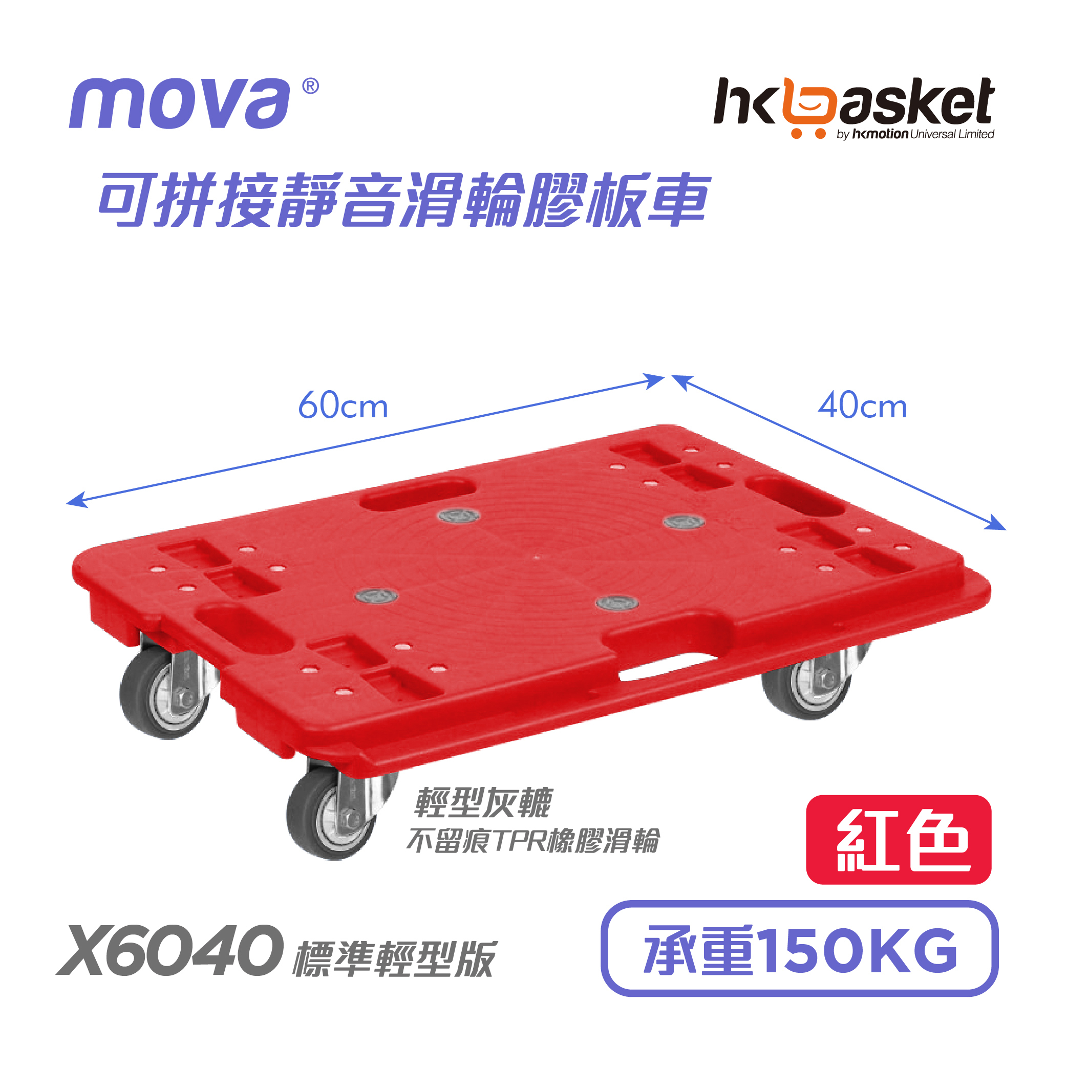 [In-stock] MOVA X 6040 Interlocking Plastic Dolly Cart - Red