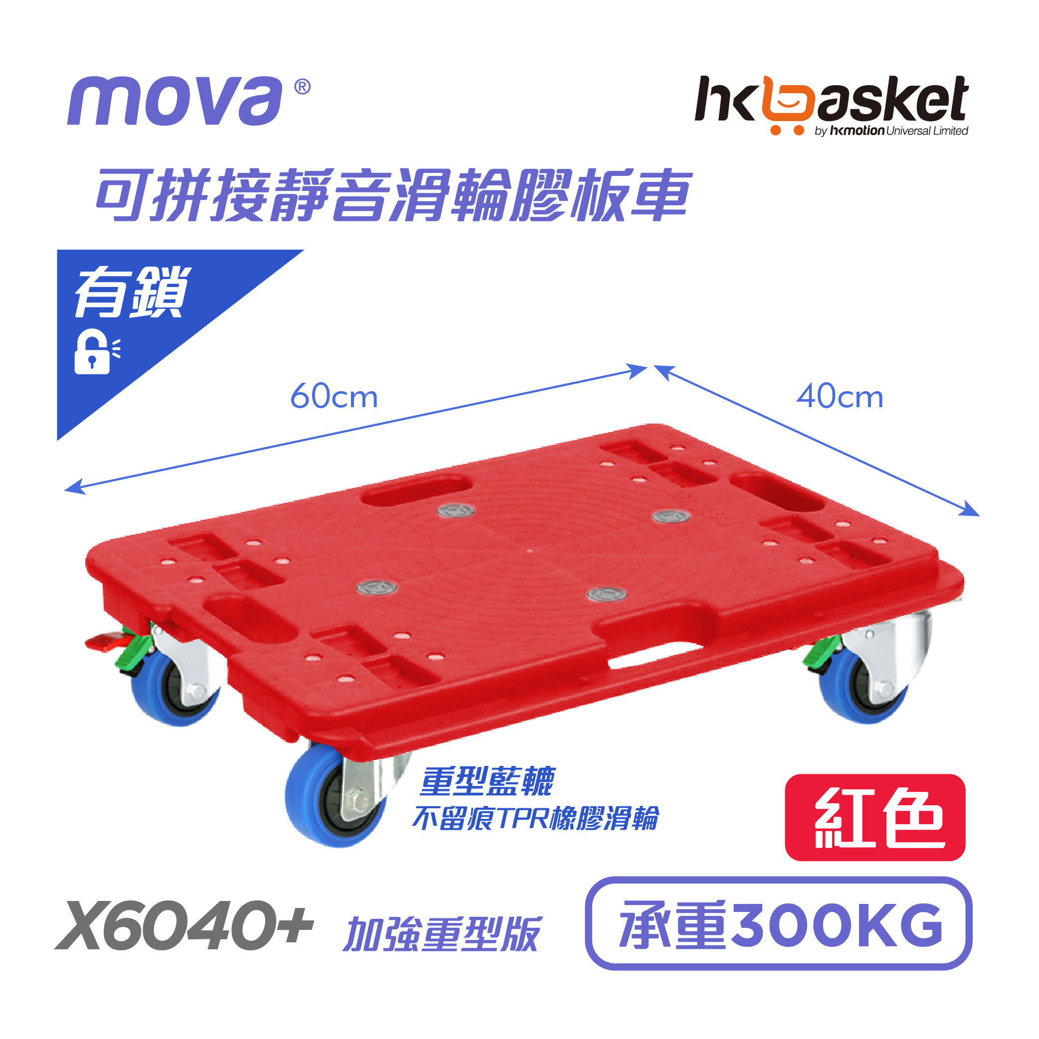 [In-stock] MOVA X 6040 Interlocking Plastic Dolly Cart - Red (Lockable)