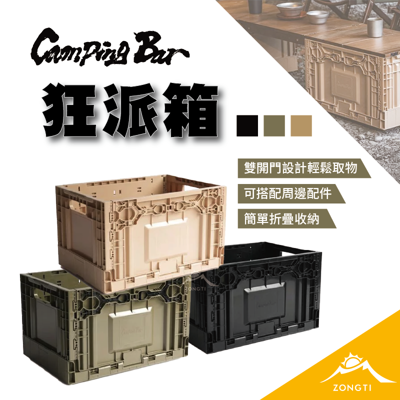 【CampingBar】 狂派箱(早鳥優惠第二件半價)/可搭配Fieldworks鐵件系列 木桌板系列 G-E3-2