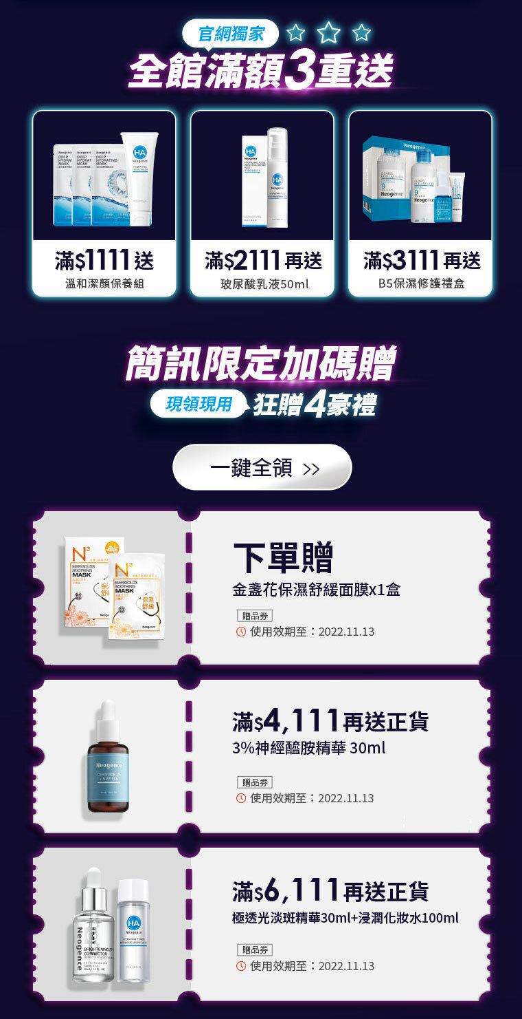 霓淨思 VIP會員優惠活動