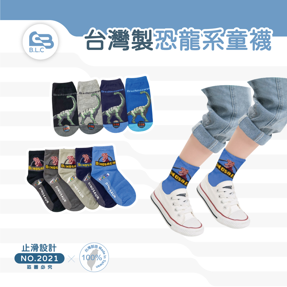 台灣製恐龍系童襪
