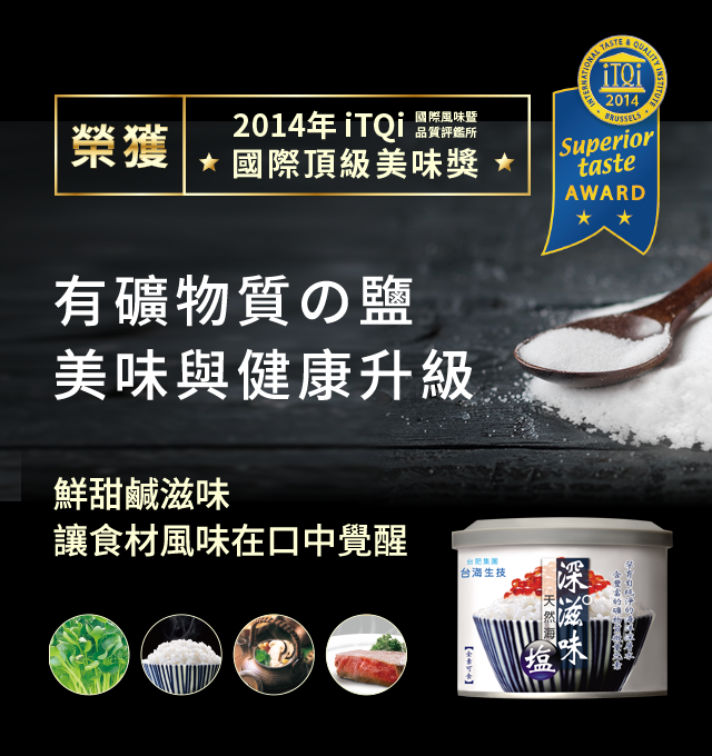 深滋味鹽-罐裝 300g (24入/箱) (不參加滿額禮活動)