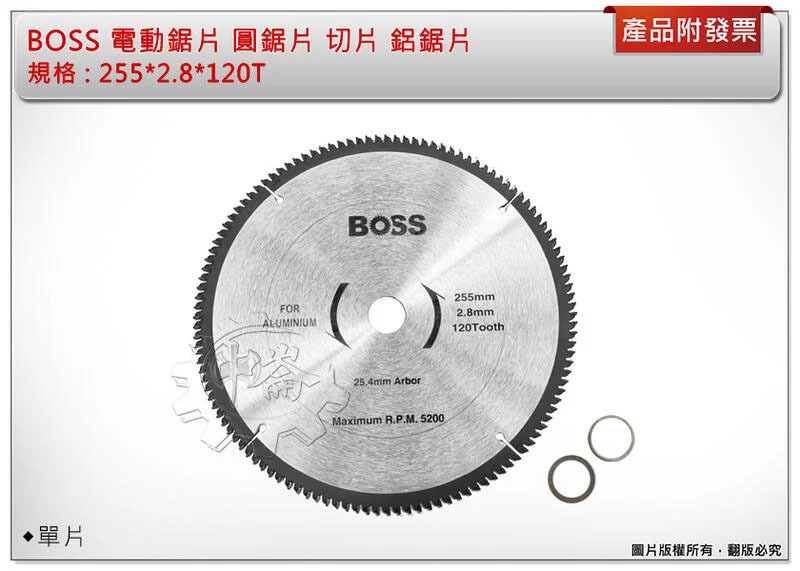 ＊中崙五金【附發票】BOSS 電動鋸片 圓鋸片 切片 砂輪片 255*2.8*120T 鋁鋸片 鋸鋁專用