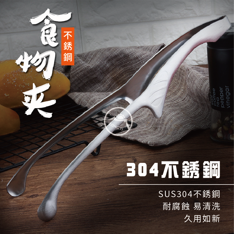 【ZONGTI】日式燒烤夾 304不鏽鋼