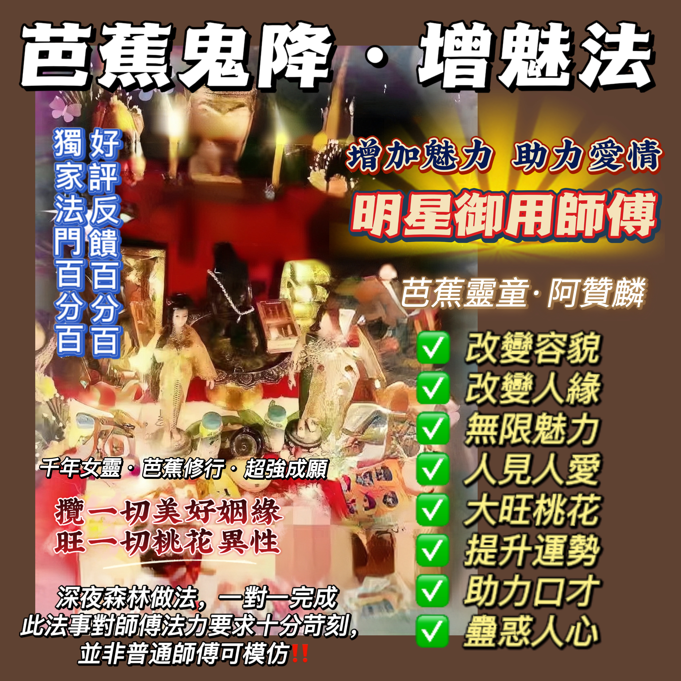 芭蕉增魅法
