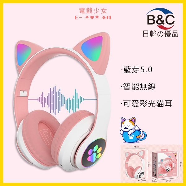 B&C Korea new cat ear headset 5.0 wireless bluetooth headset luminous computer gaming sports headset (B0115)
