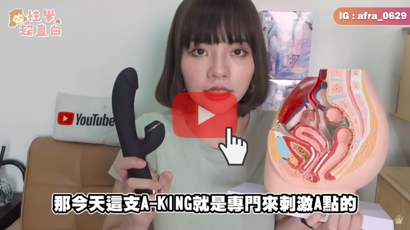 超直白推薦情趣用品，a-king按摩棒