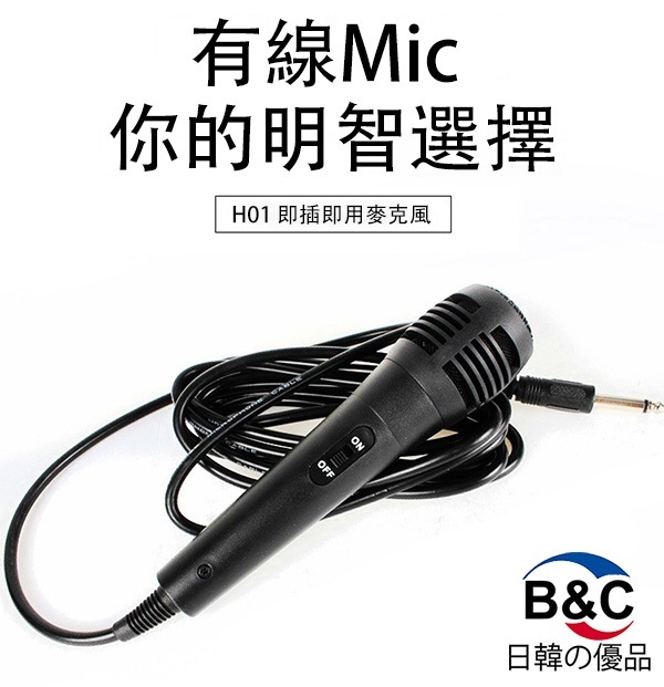 B&C Korea stage power amplifier outdoor speaker speaker dedicated microphone home KTV audio combination microphone 2 meters long cable B0088