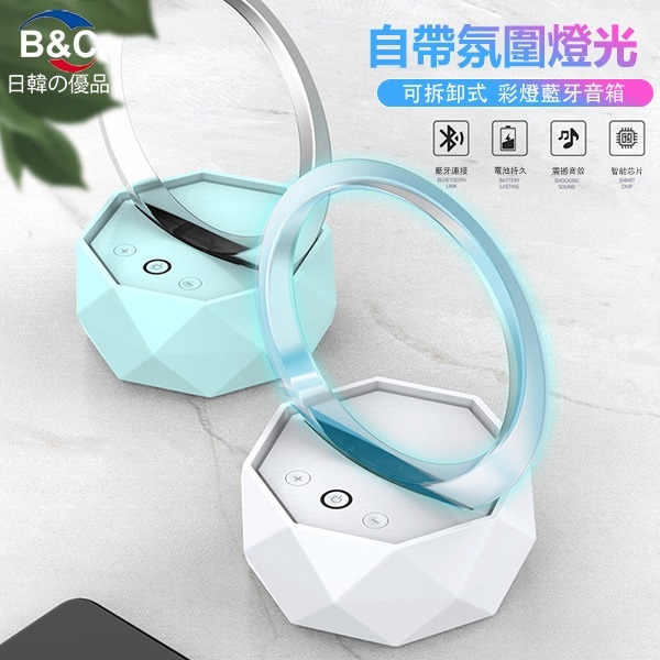 B&C Korea new colorful lighting bluetooth speaker portable mobile phone wireless bluetooth audio speaker (B0082)