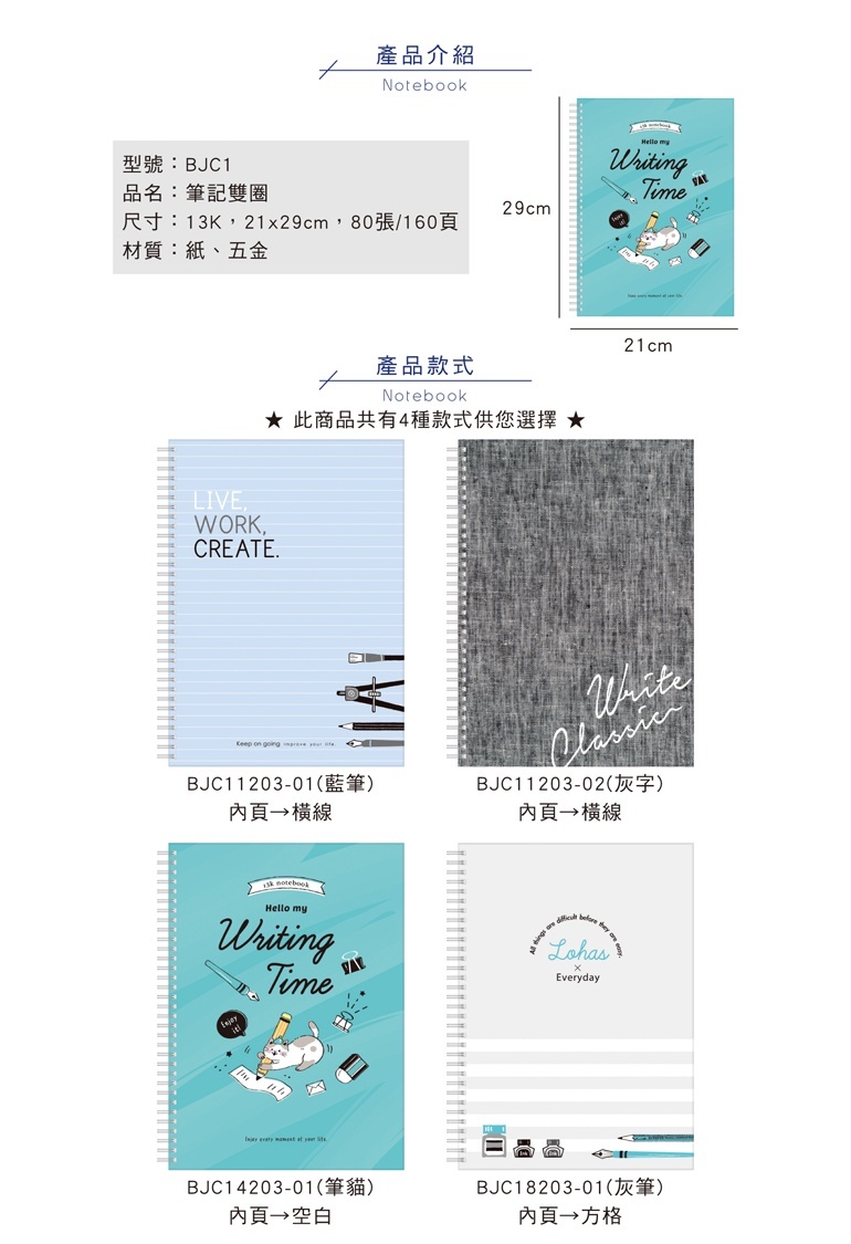 四季紙品 筆記雙圈13K 21*29cm【BJC11203 BJC14203 BJC18203】