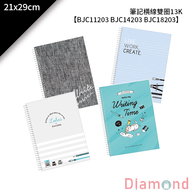 四季紙品 筆記雙圈13K 21*29cm【BJC11203 BJC14203 BJC18203】