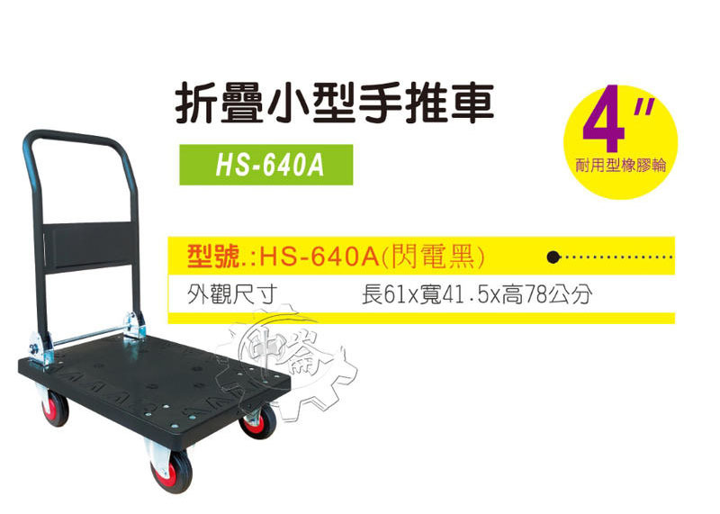 ＊中崙五金【缺貨中】HS-640A 專業多功能手推車 塑鋼推車 中型折疊手推車 折疊式推車 可承重200公斤